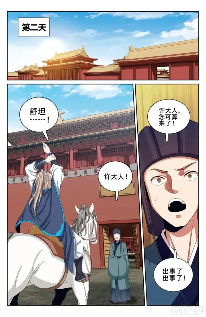 《大奉打更人》310男人的嘴图20