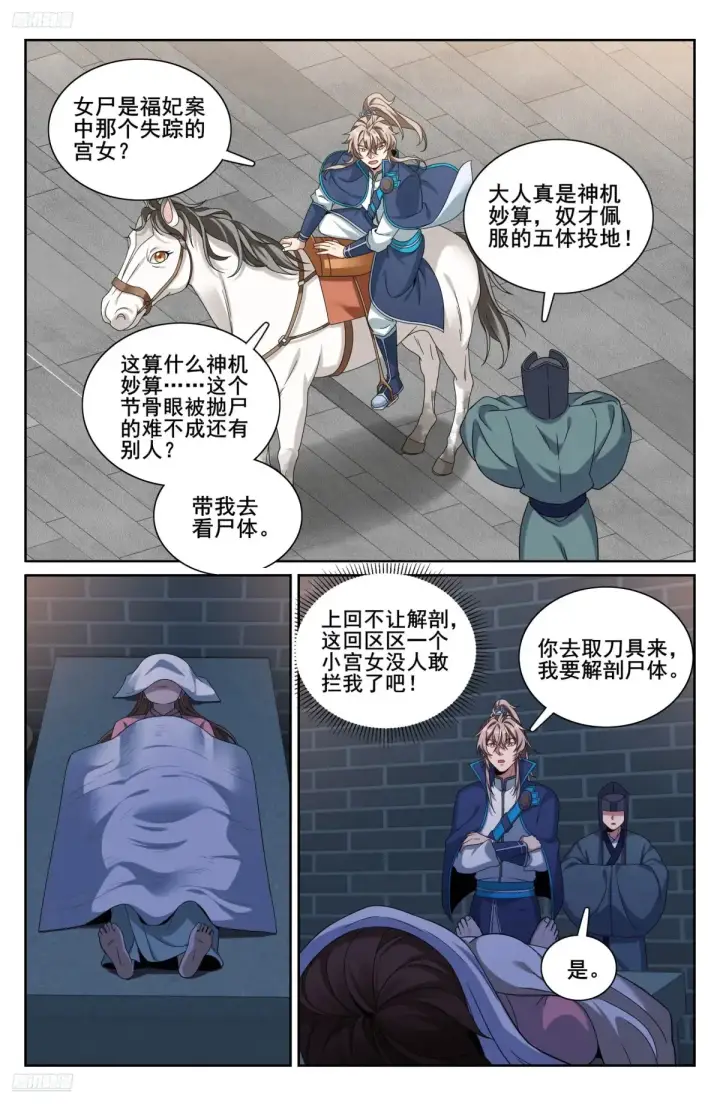 《大奉打更人》310男人的嘴图23