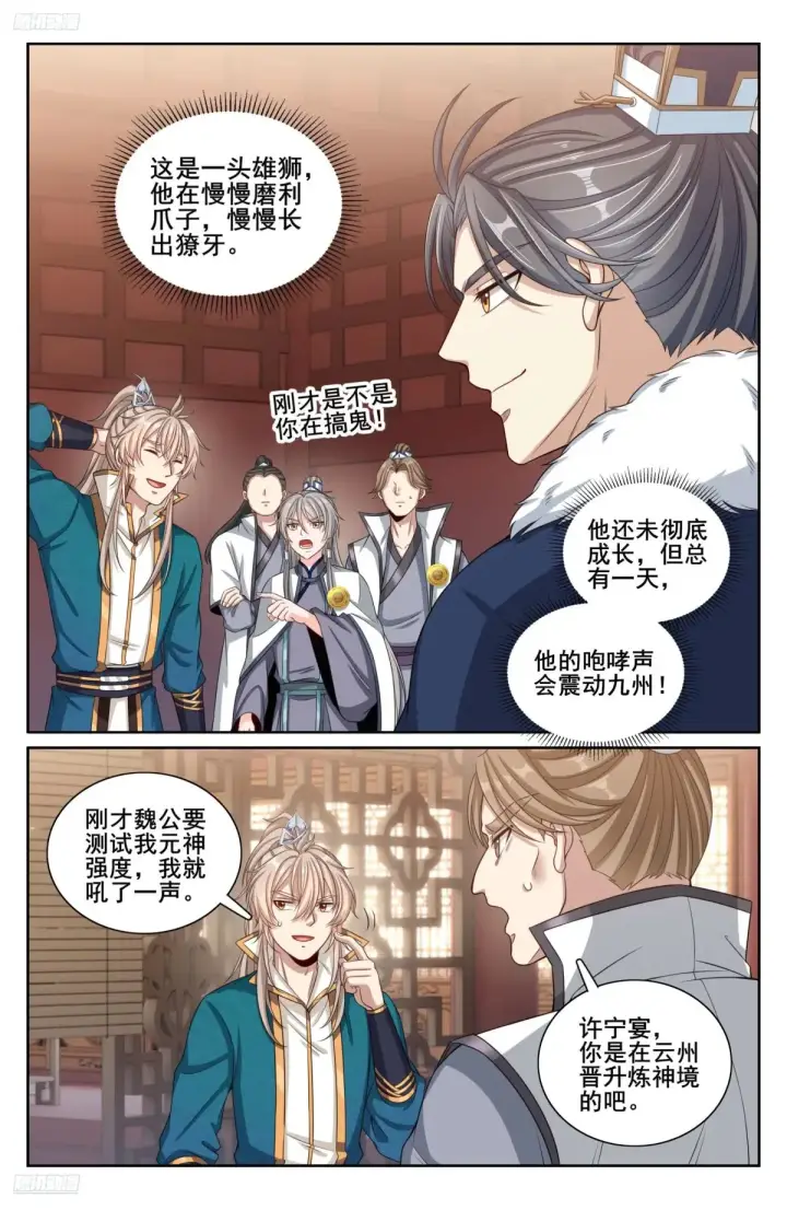 《大奉打更人》310男人的嘴图4
