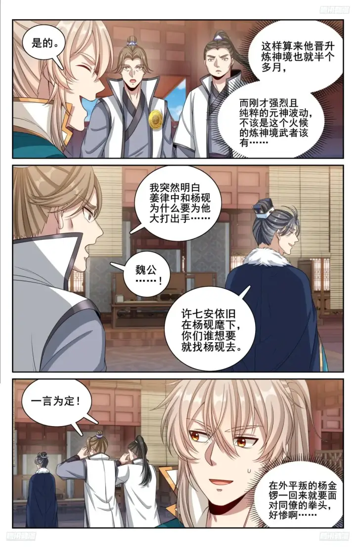 《大奉打更人》310男人的嘴图5
