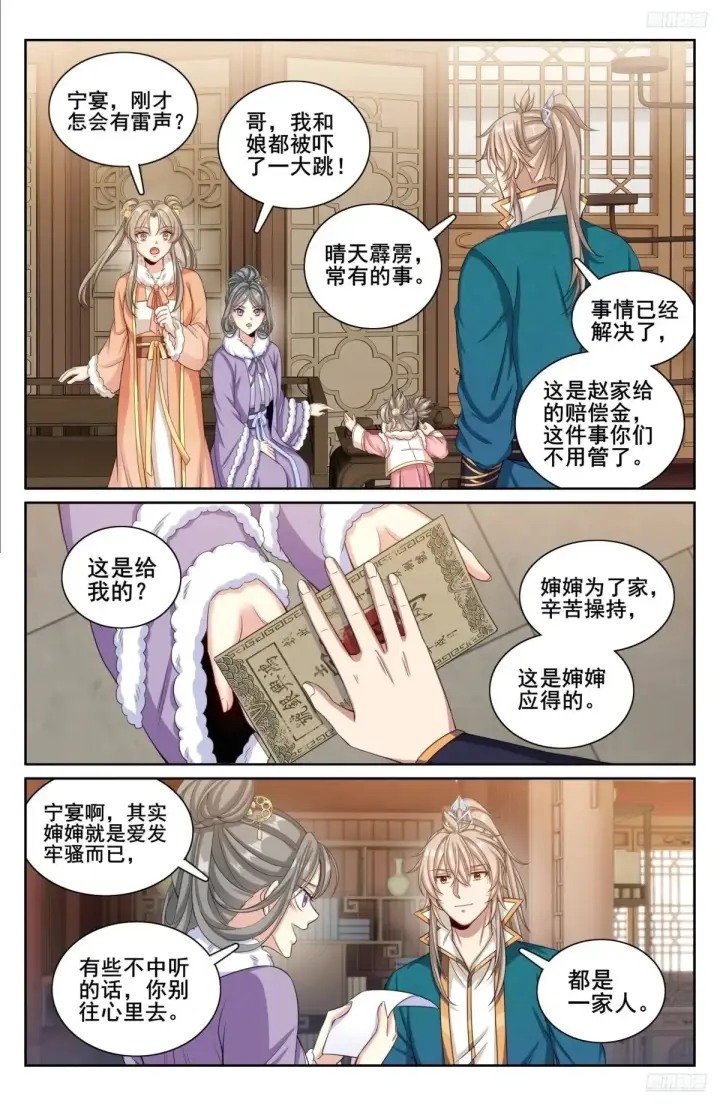 《大奉打更人》310男人的嘴图6
