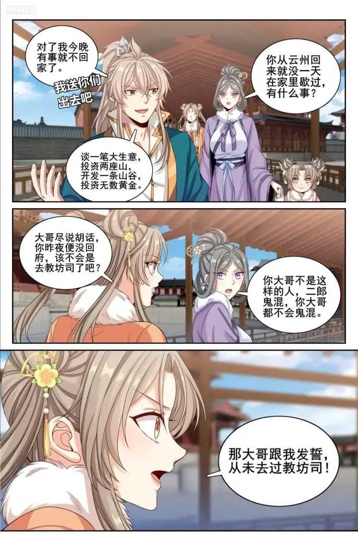 《大奉打更人》310男人的嘴图7