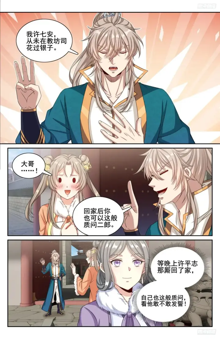 《大奉打更人》310男人的嘴图8