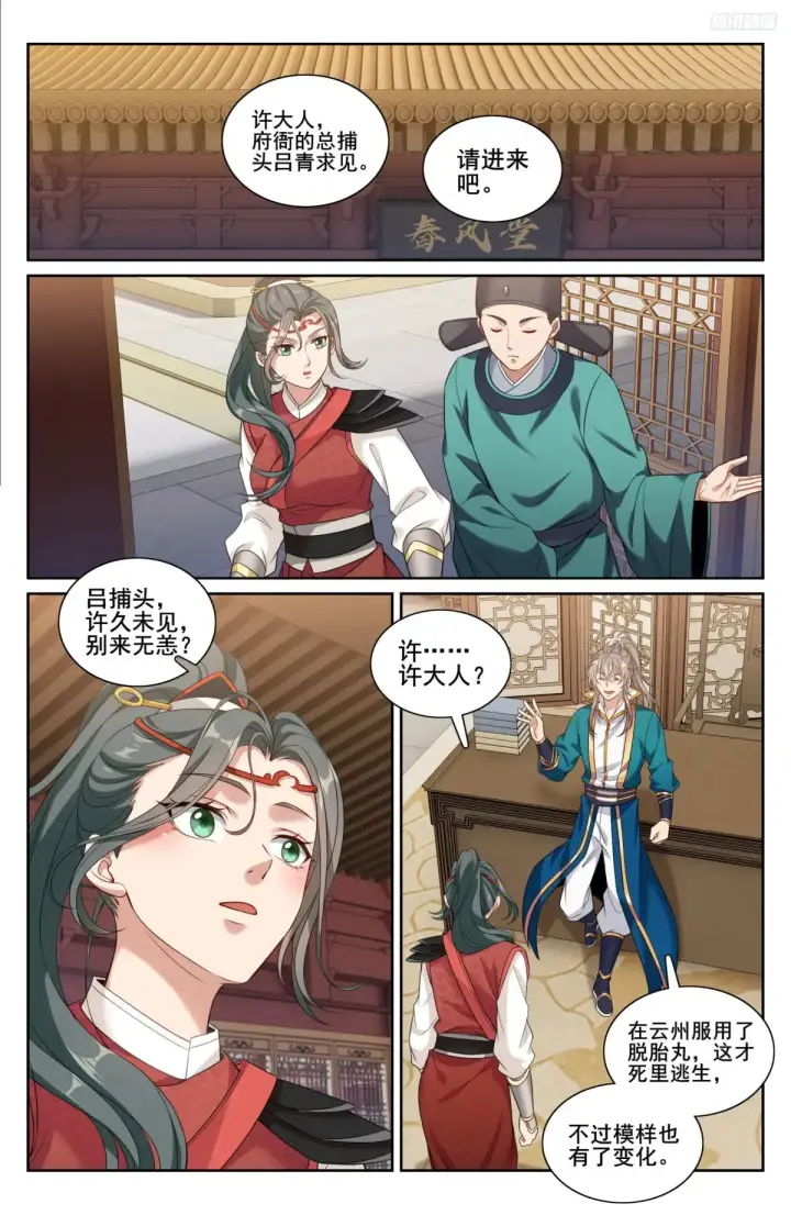 《大奉打更人》310男人的嘴图9