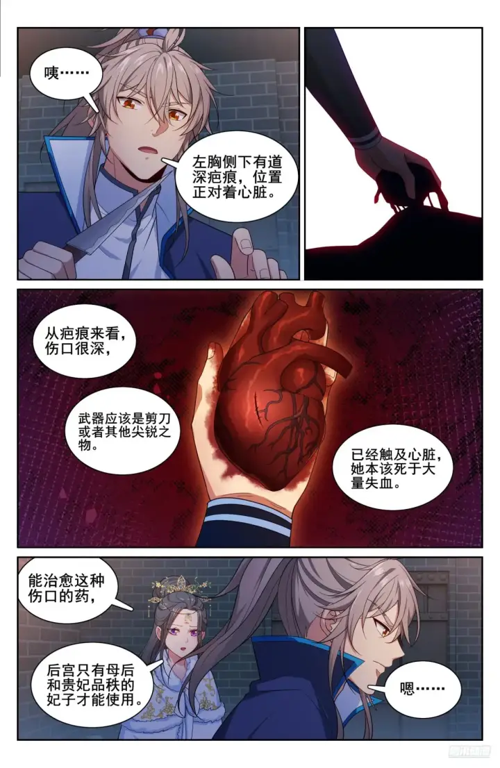 《大奉打更人》311解剖图10