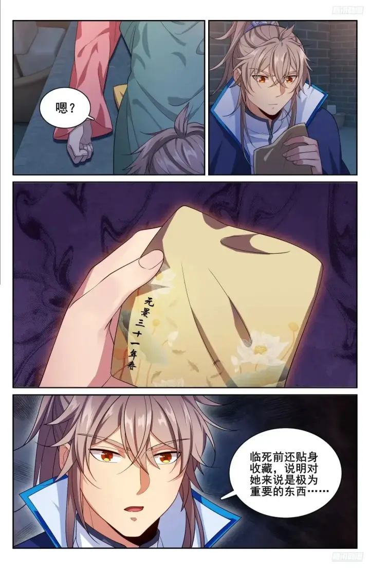 《大奉打更人》311解剖图11