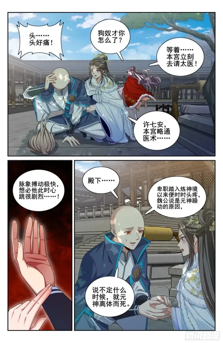 《大奉打更人》311解剖图13