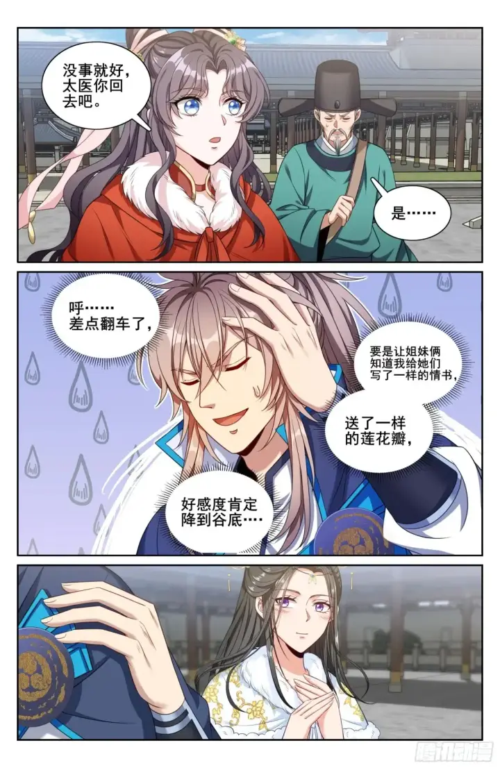 《大奉打更人》311解剖图15