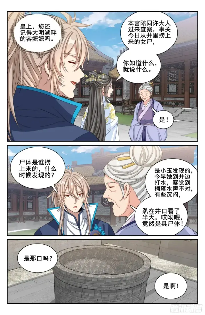 《大奉打更人》311解剖图17