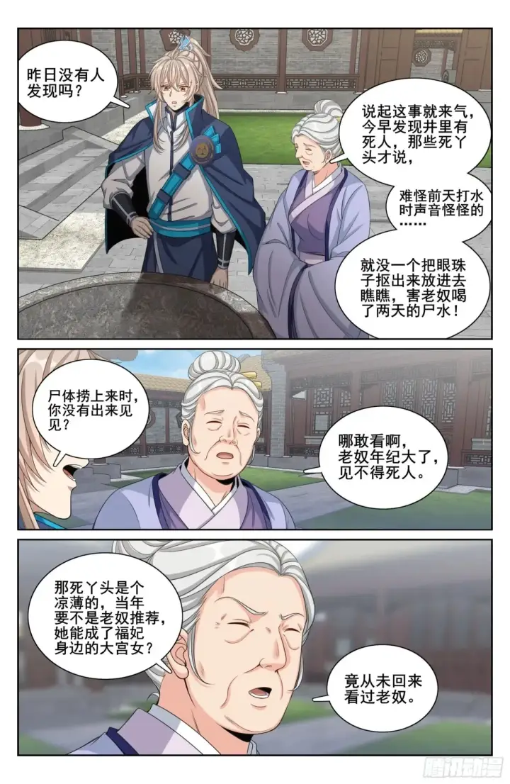 《大奉打更人》311解剖图18