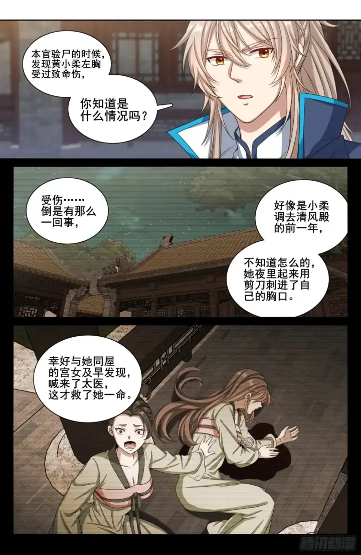 《大奉打更人》311解剖图19