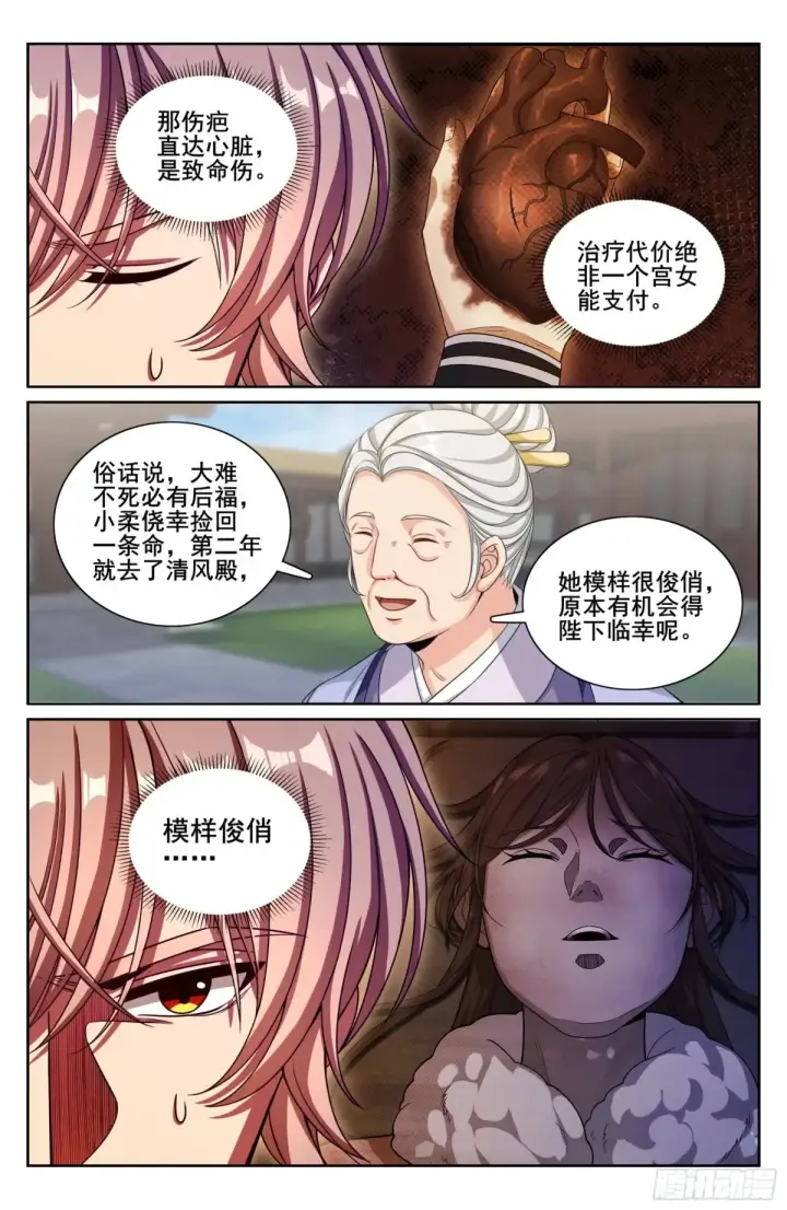 《大奉打更人》311解剖图20