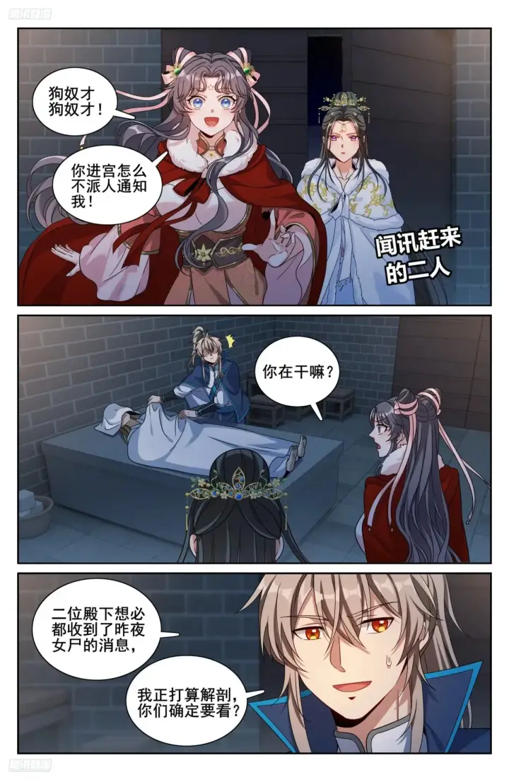 《大奉打更人》311解剖图3