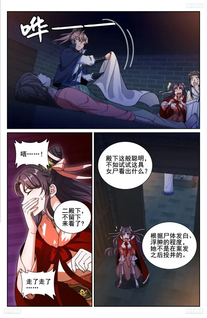 《大奉打更人》311解剖图5