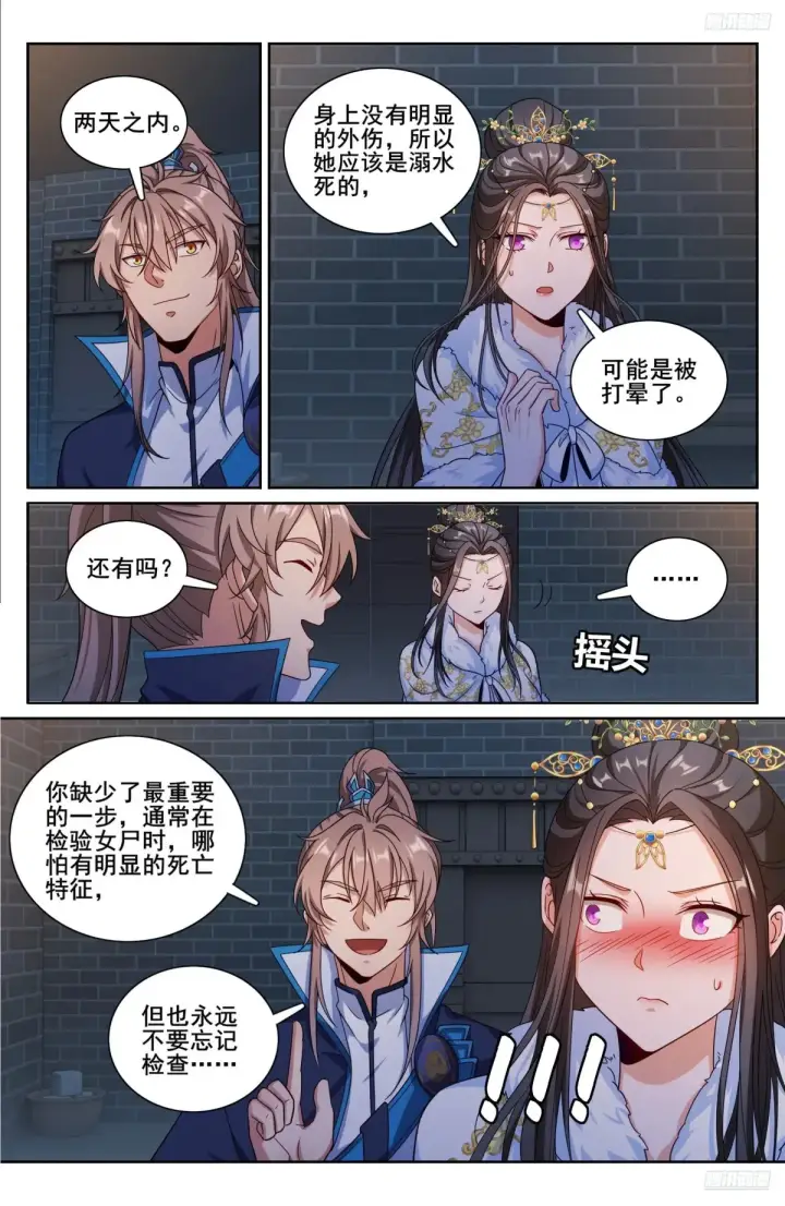 《大奉打更人》311解剖图6