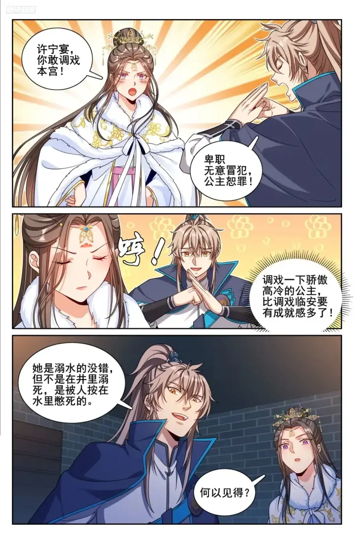《大奉打更人》311解剖图7