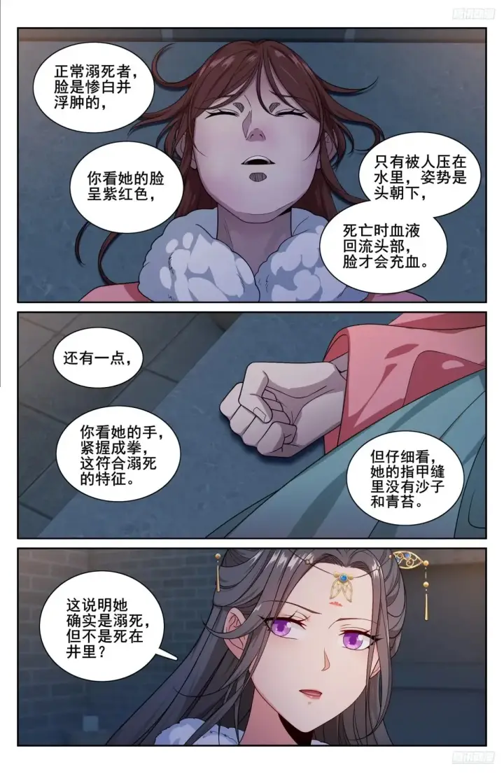 《大奉打更人》311解剖图8