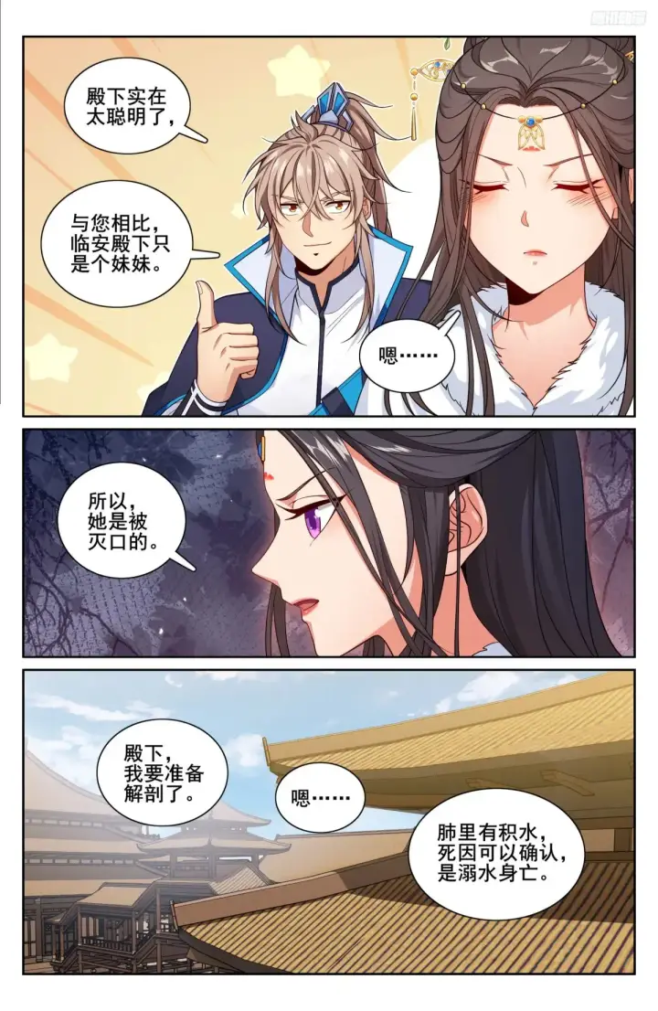《大奉打更人》311解剖图9