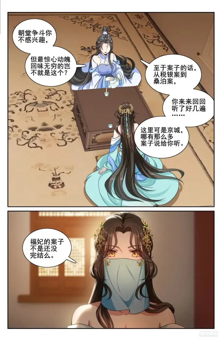 《大奉打更人》312邪火焚身图10