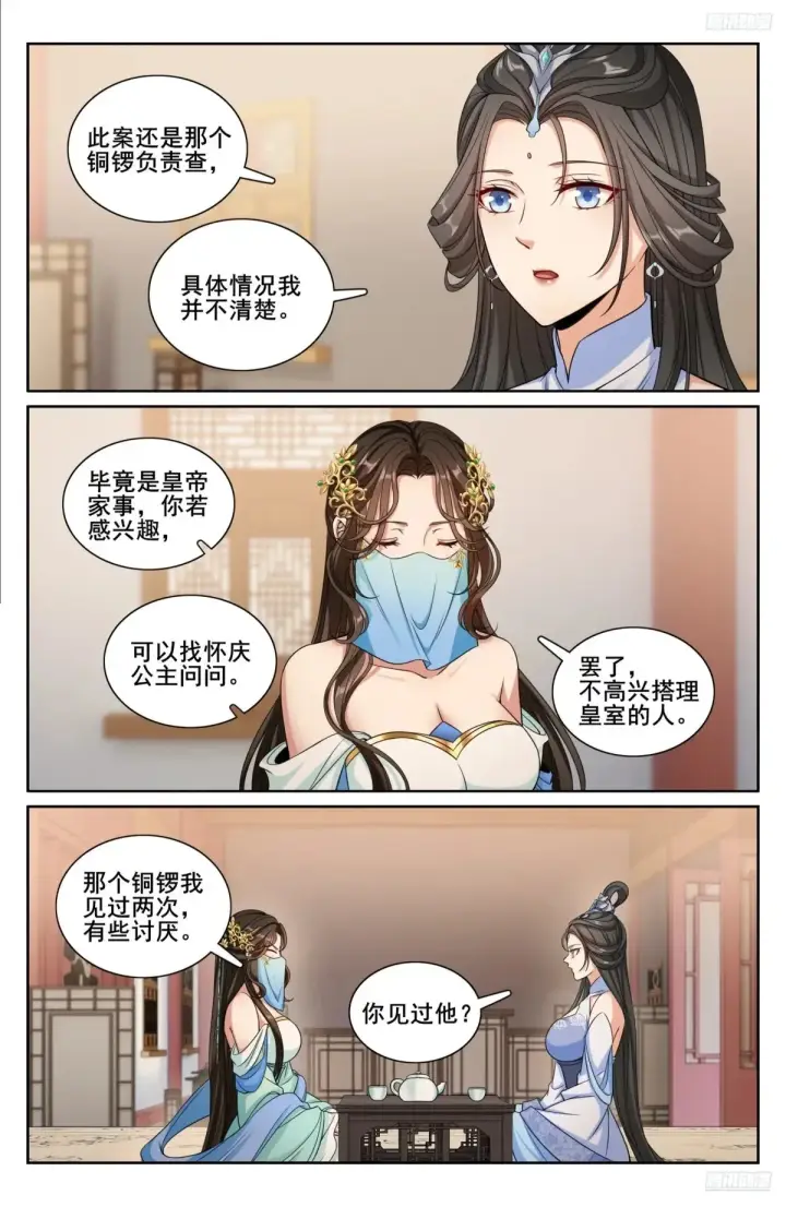 《大奉打更人》312邪火焚身图11
