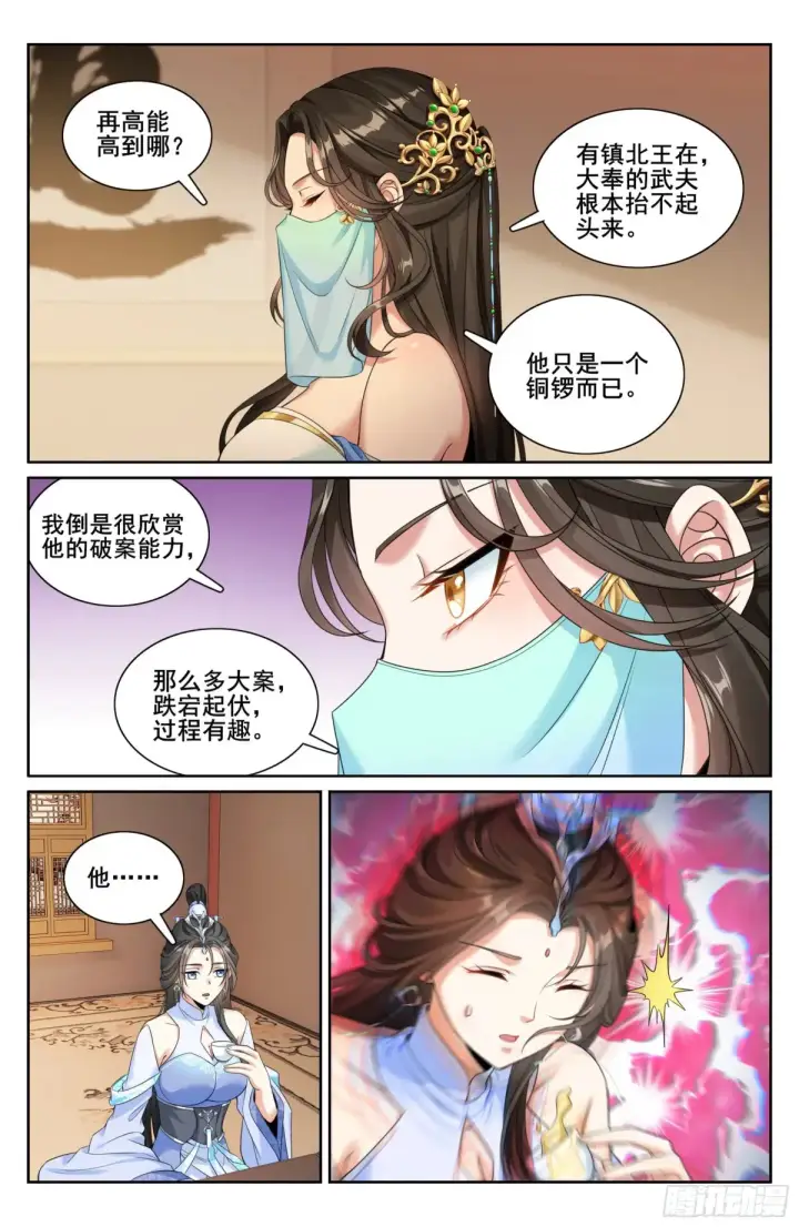 《大奉打更人》312邪火焚身图13