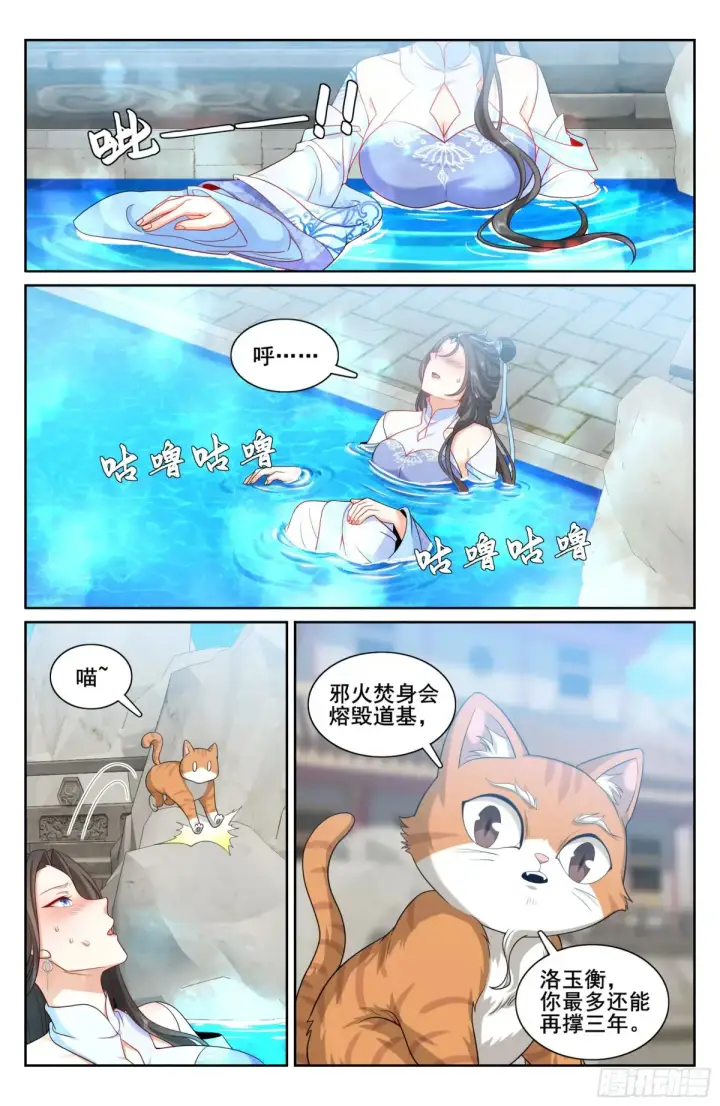 《大奉打更人》312邪火焚身图16