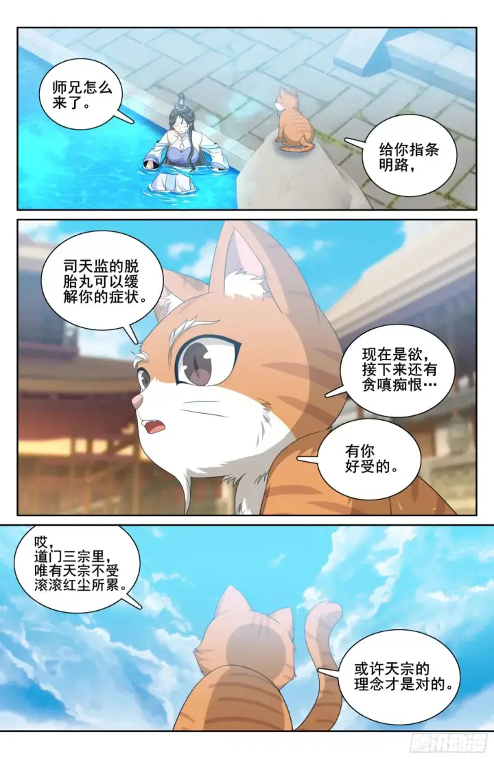 《大奉打更人》312邪火焚身图17