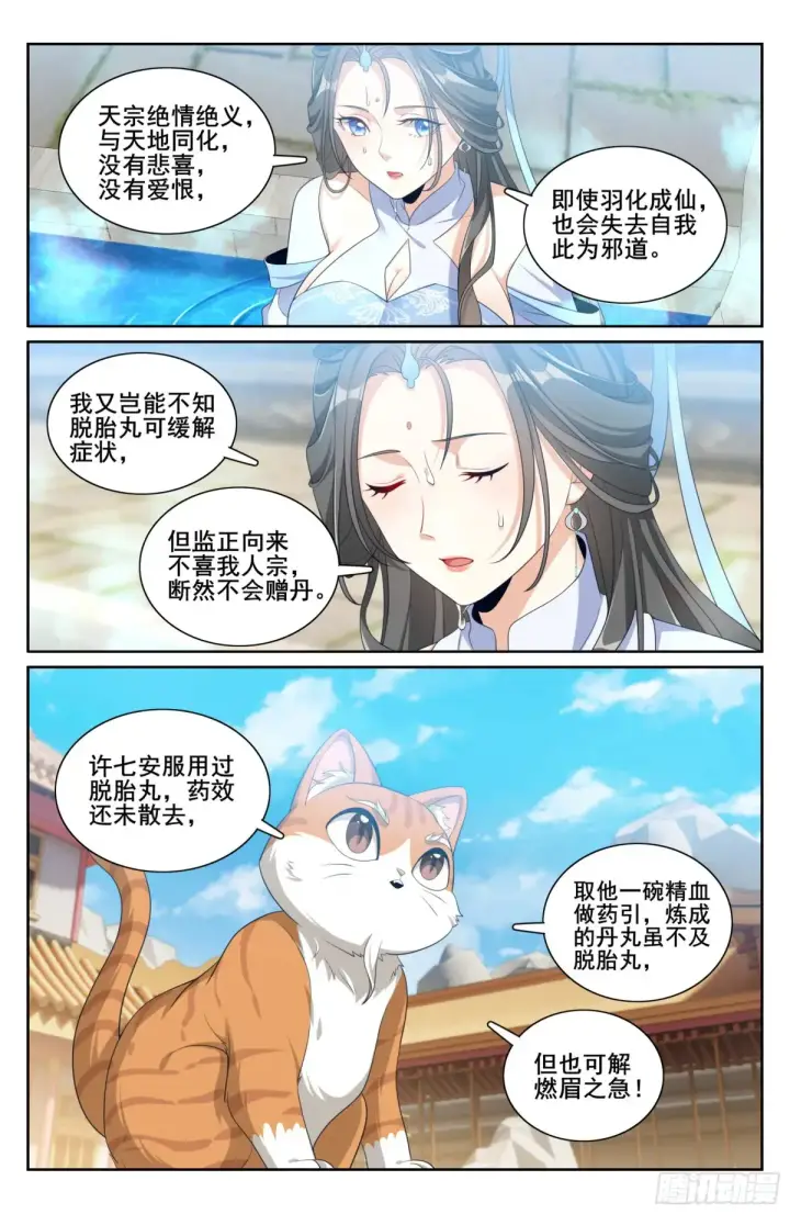 《大奉打更人》312邪火焚身图18