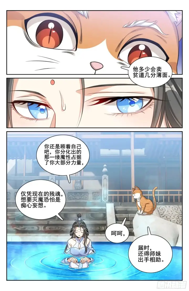 《大奉打更人》312邪火焚身图19