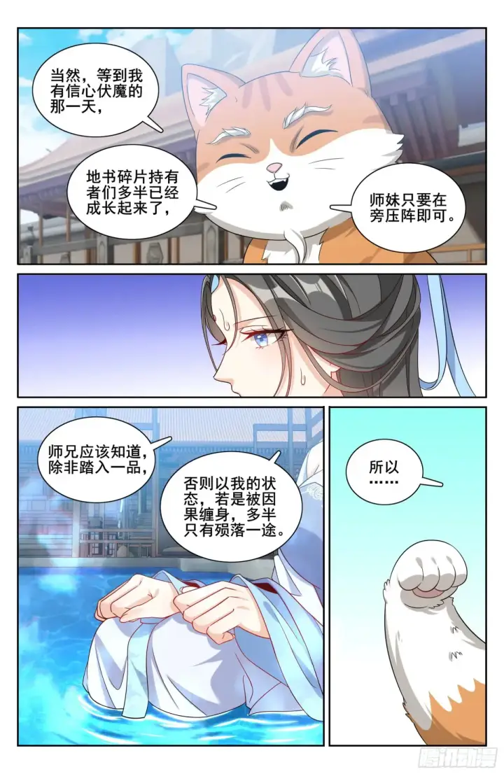 《大奉打更人》312邪火焚身图20