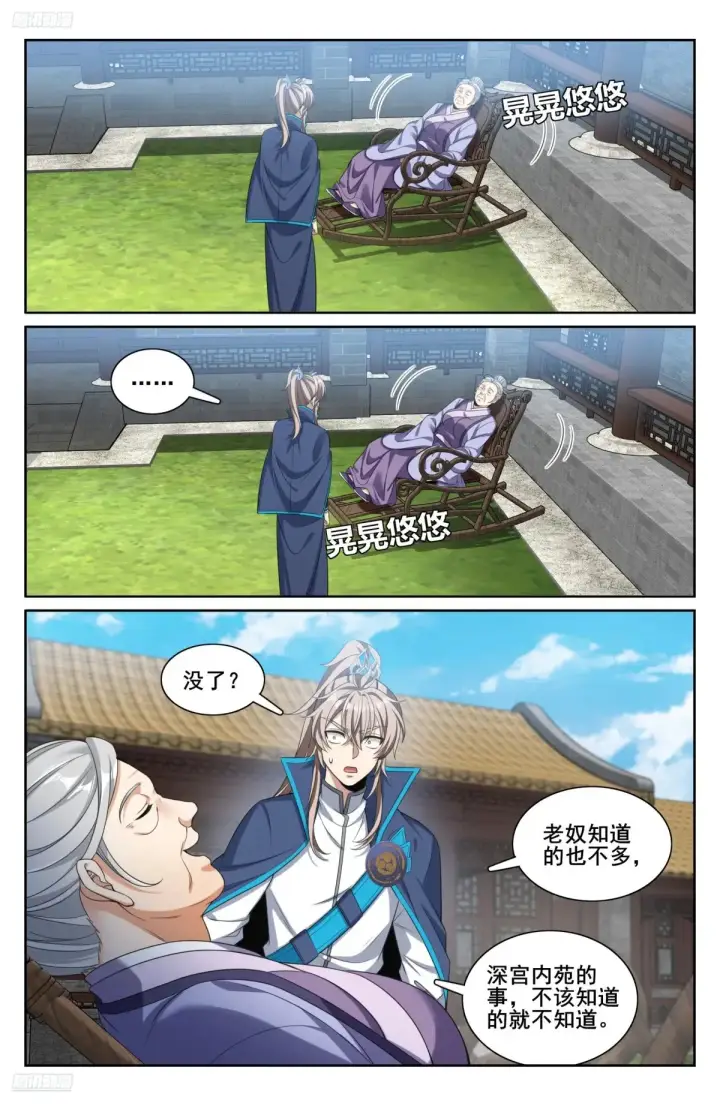 《大奉打更人》312邪火焚身图4