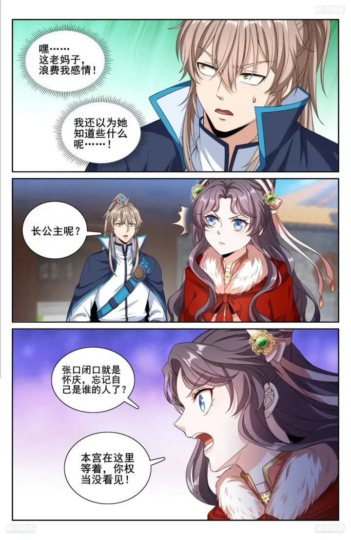 《大奉打更人》312邪火焚身图5