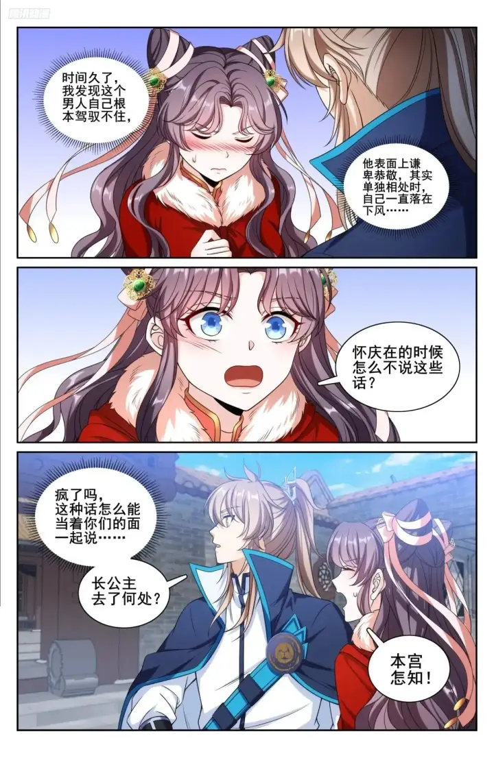 《大奉打更人》312邪火焚身图7