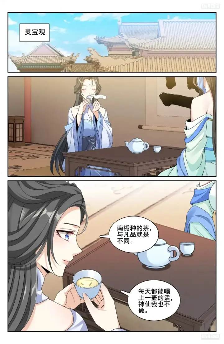 《大奉打更人》312邪火焚身图8