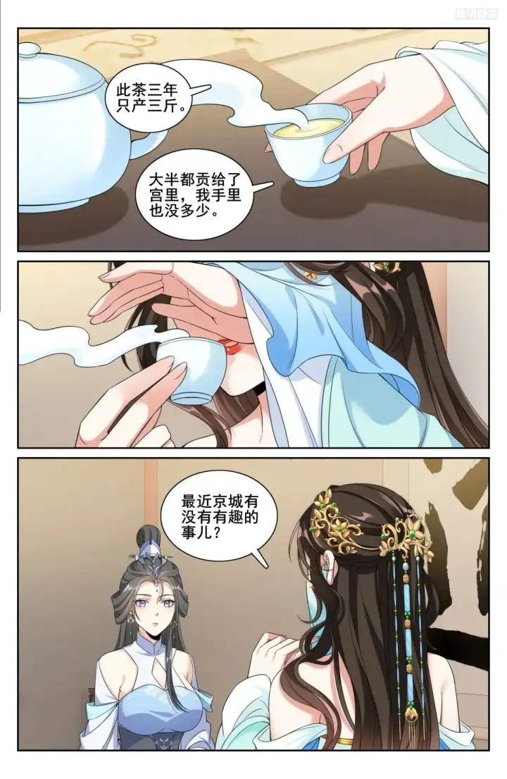 《大奉打更人》312邪火焚身图9