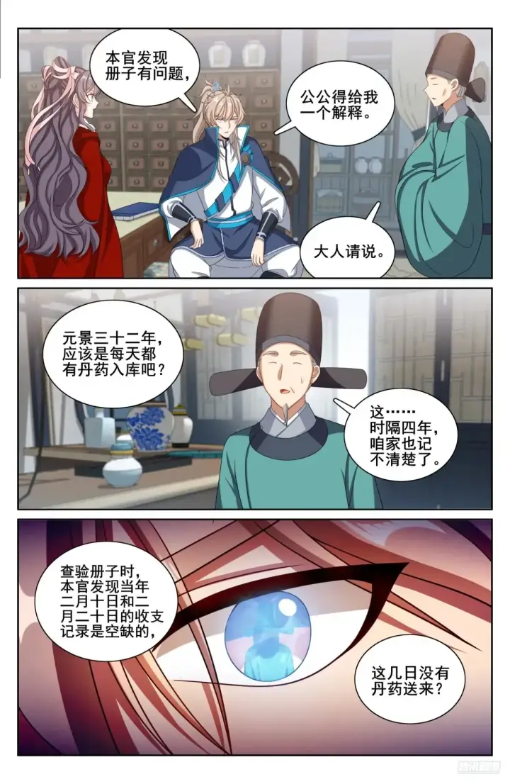 《大奉打更人》313查账图10