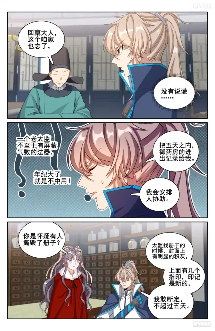《大奉打更人》313查账图11