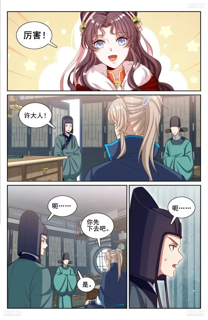 《大奉打更人》313查账图12