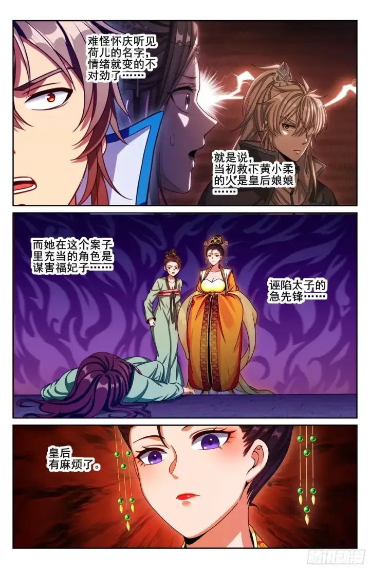 《大奉打更人》313查账图14