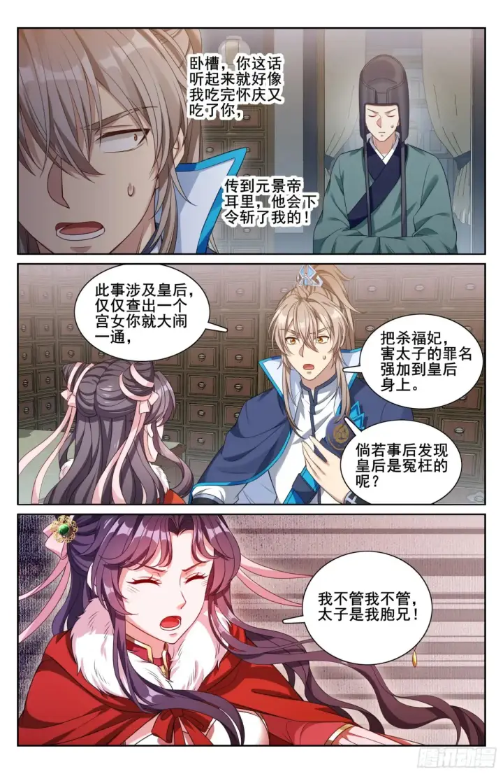 《大奉打更人》313查账图16