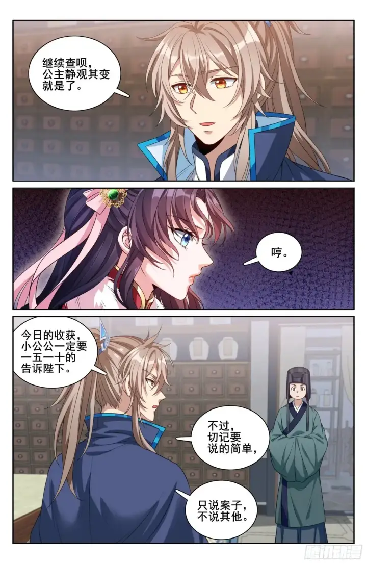 《大奉打更人》313查账图18