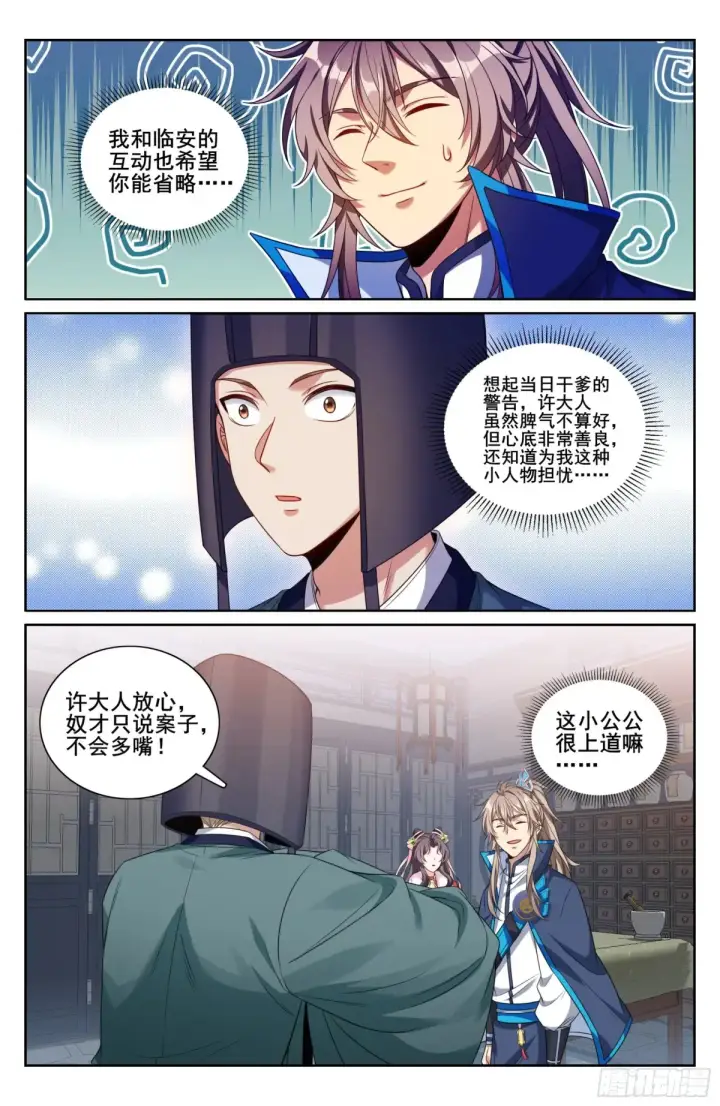 《大奉打更人》313查账图19