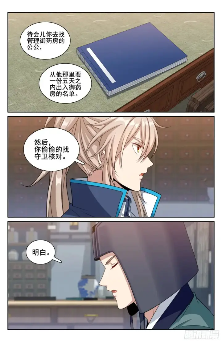 《大奉打更人》313查账图20