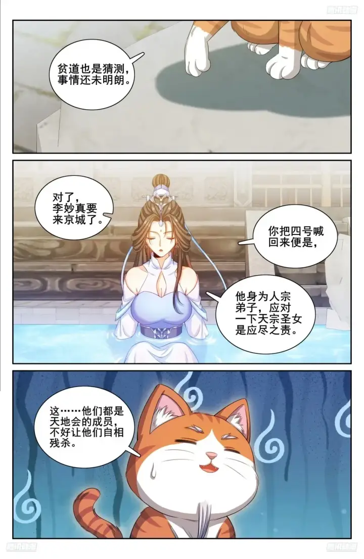 《大奉打更人》313查账图5