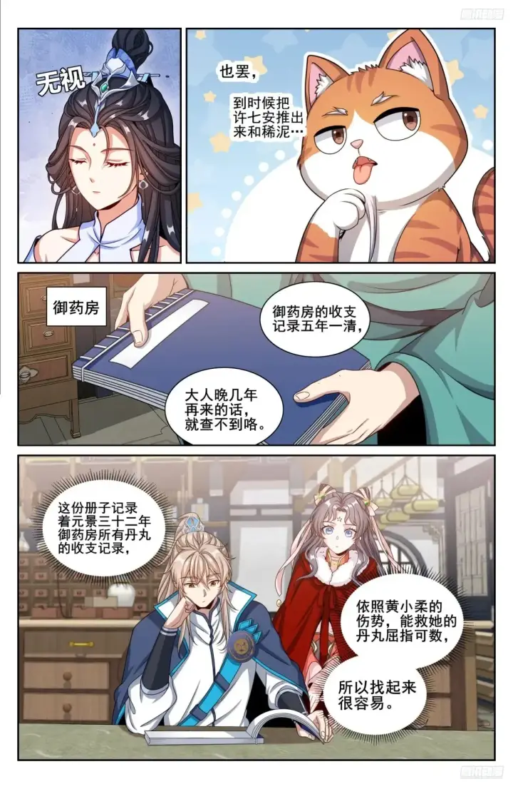 《大奉打更人》313查账图6