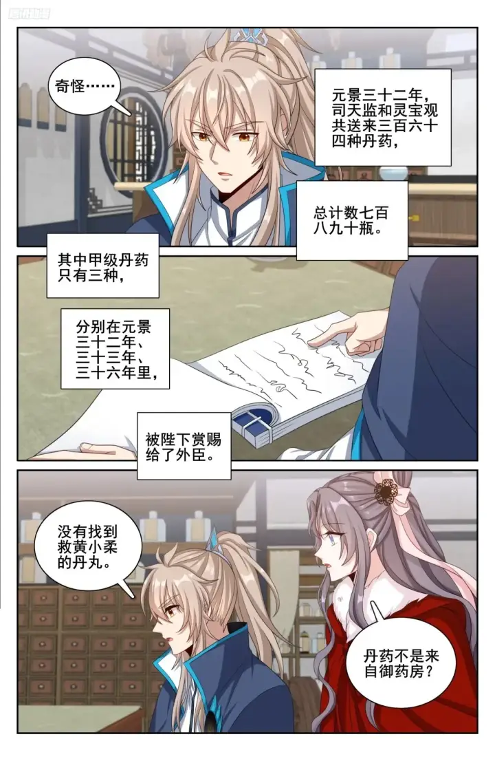 《大奉打更人》313查账图7