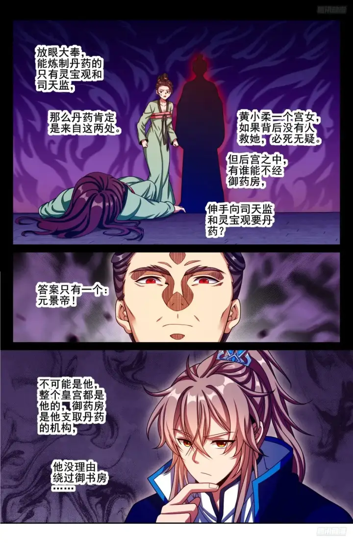 《大奉打更人》313查账图8
