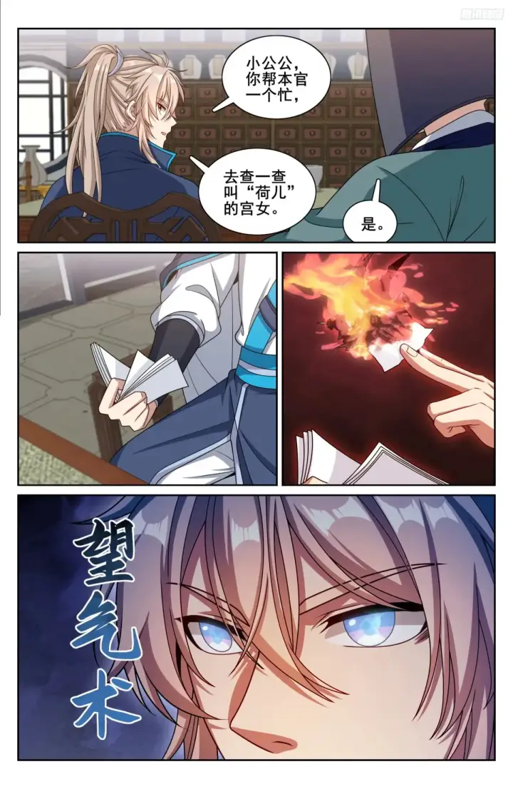 《大奉打更人》313查账图9