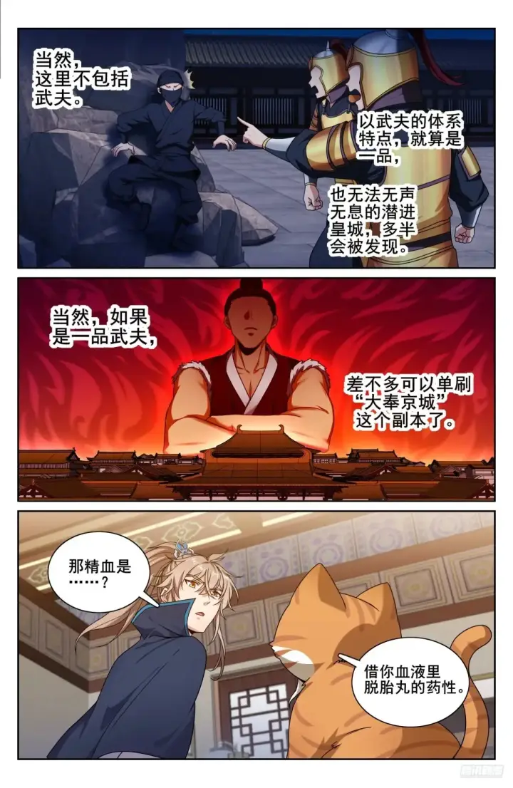 《大奉打更人》314不守妇道图10