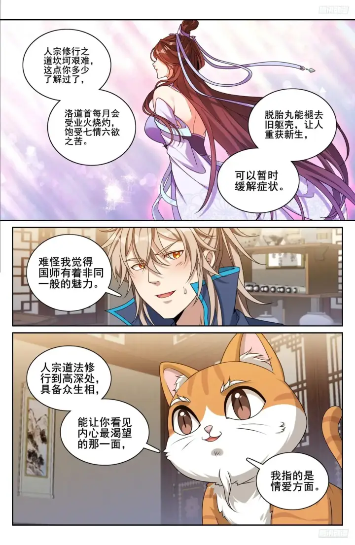 《大奉打更人》314不守妇道图11